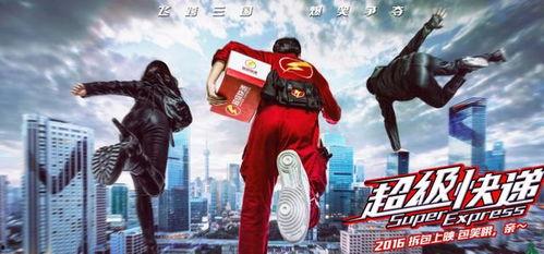 超级快递在线观看,速度与激情的快递传奇  第2张