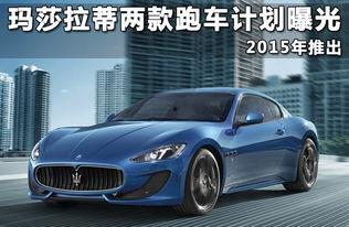 玛莎拉蒂跑车爆料视频,速度与激情的视觉盛宴 第2张 玛莎拉蒂跑车爆料视频,速度与激情的视觉盛宴 第2张